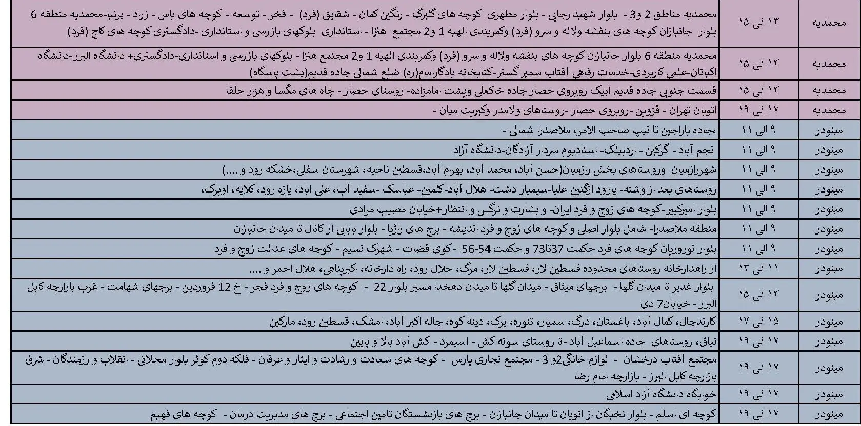 جدول خاموشی‌های برق قزوین در 19 تیر منتشر شد