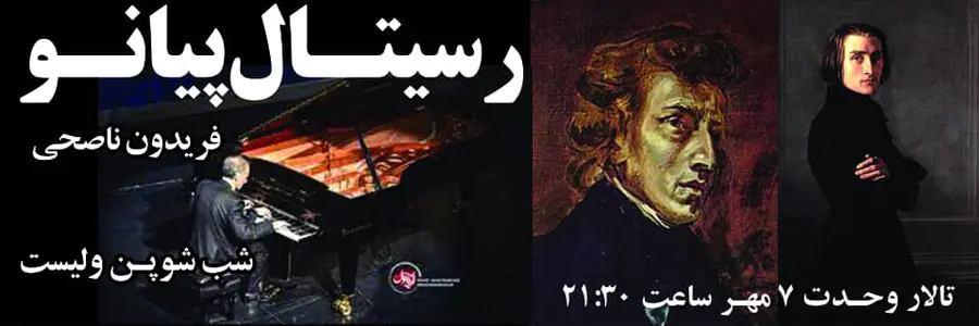 سهمِ کنسرت‌های نیمه اول مهرماه تنها سه کنسرت در تهران...