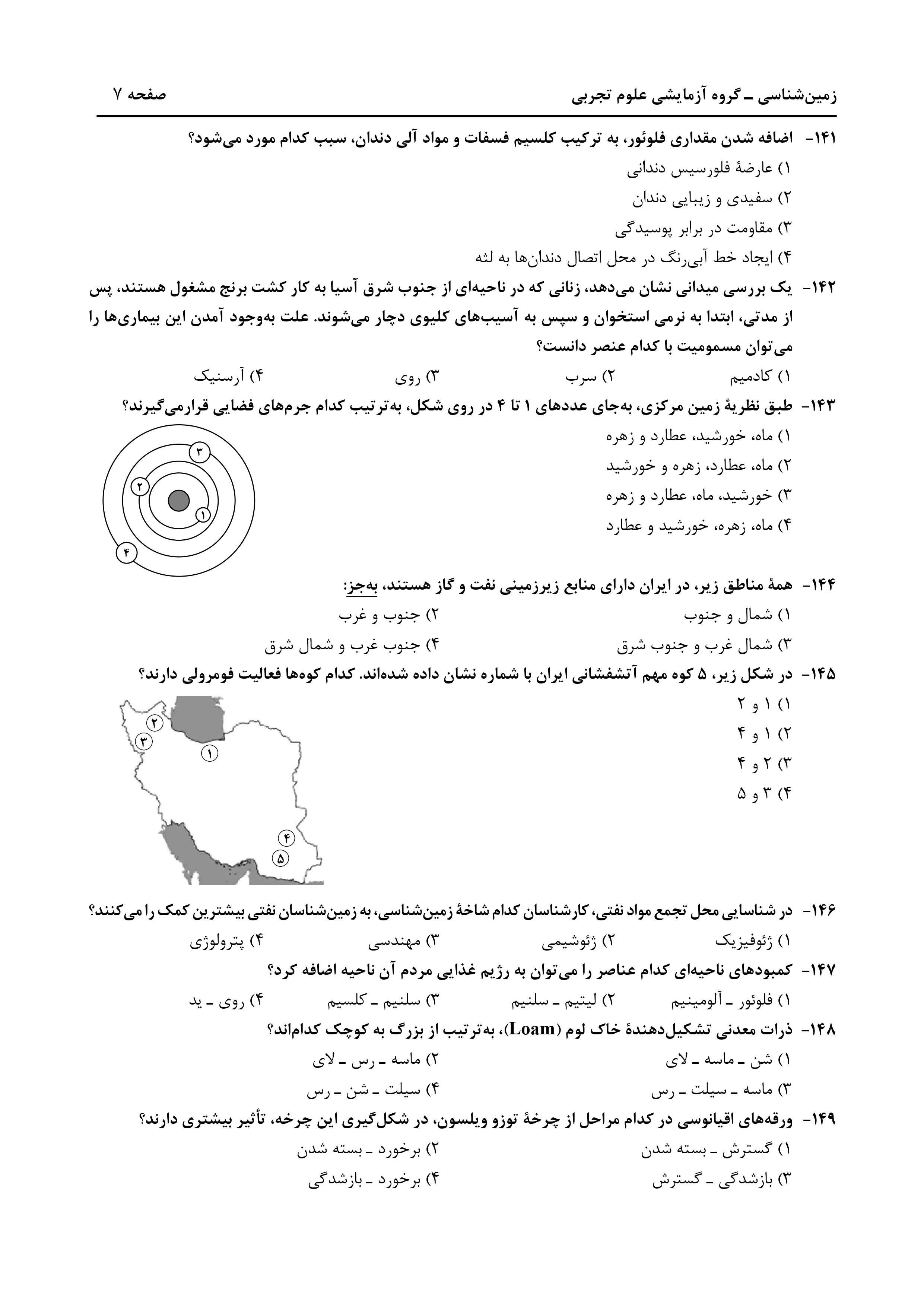 دانلود دفترچه سوالات کنکور تجربی نوبت اول ۱۴۰۴ + ریاضی ، زمین‌شناسی