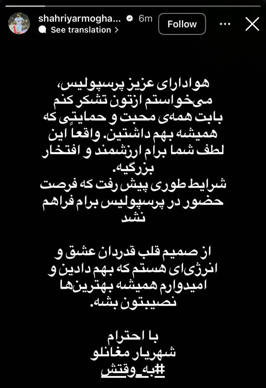 واکنش شهریار مغانلو به مذاکرات با پرسپولیس و بازگشت 