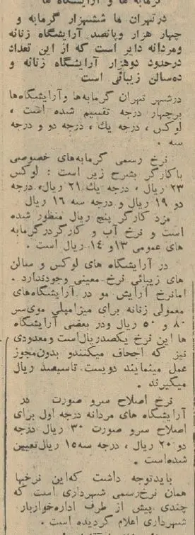 حمام رفتن ۶۰ سال پیش چقدر هزینه داشت؟