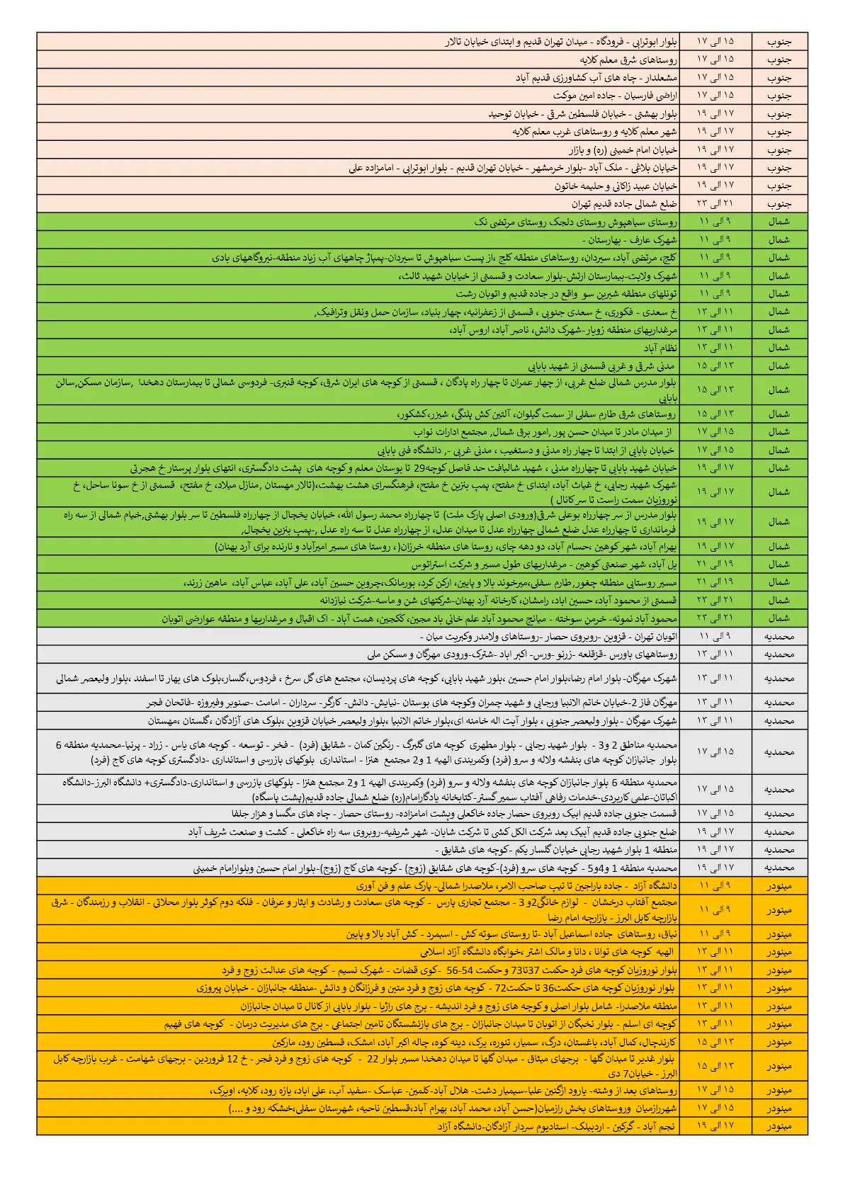 جدول خاموشی‌های برق قزوین در 11 مرداد منتشر شد