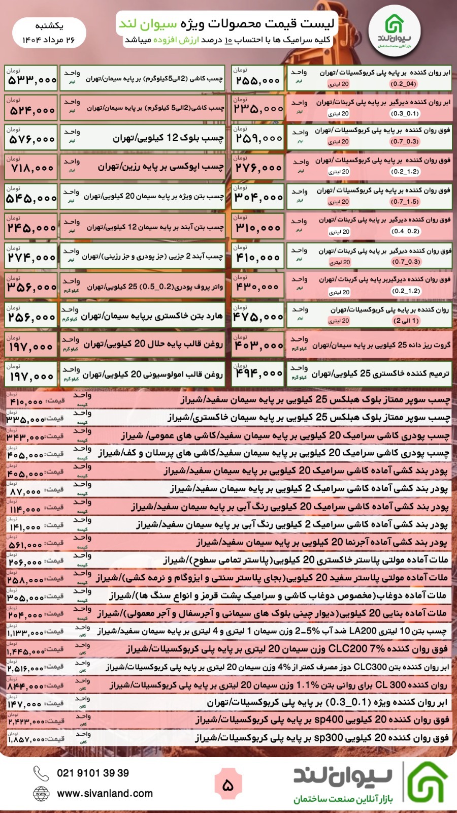 قیمت سیمان امروز یکشنبه 26 مرداد ماه