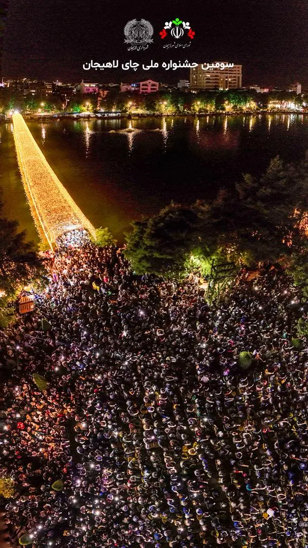 جشنواره چای با کنسرت مصطفی راغب  در جزیره استخر لاهیجان برگزار شد