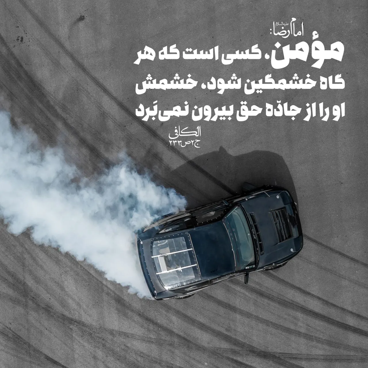 حدیث روز جمعه ۱۶ آبان