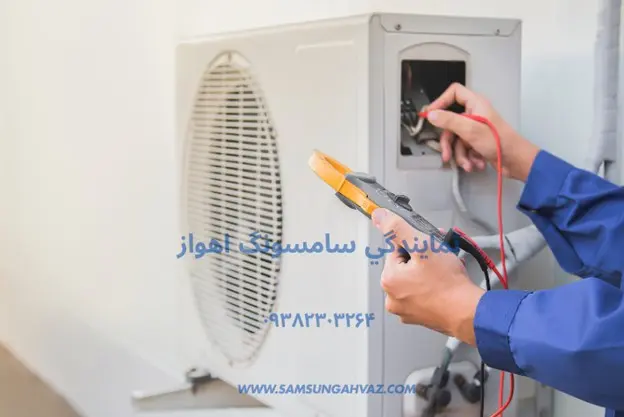 نمایندگی سامسونگ اهواز | تعمیر کولر سامسونگ در اهواز با قطعات اورجینال و گارانتی