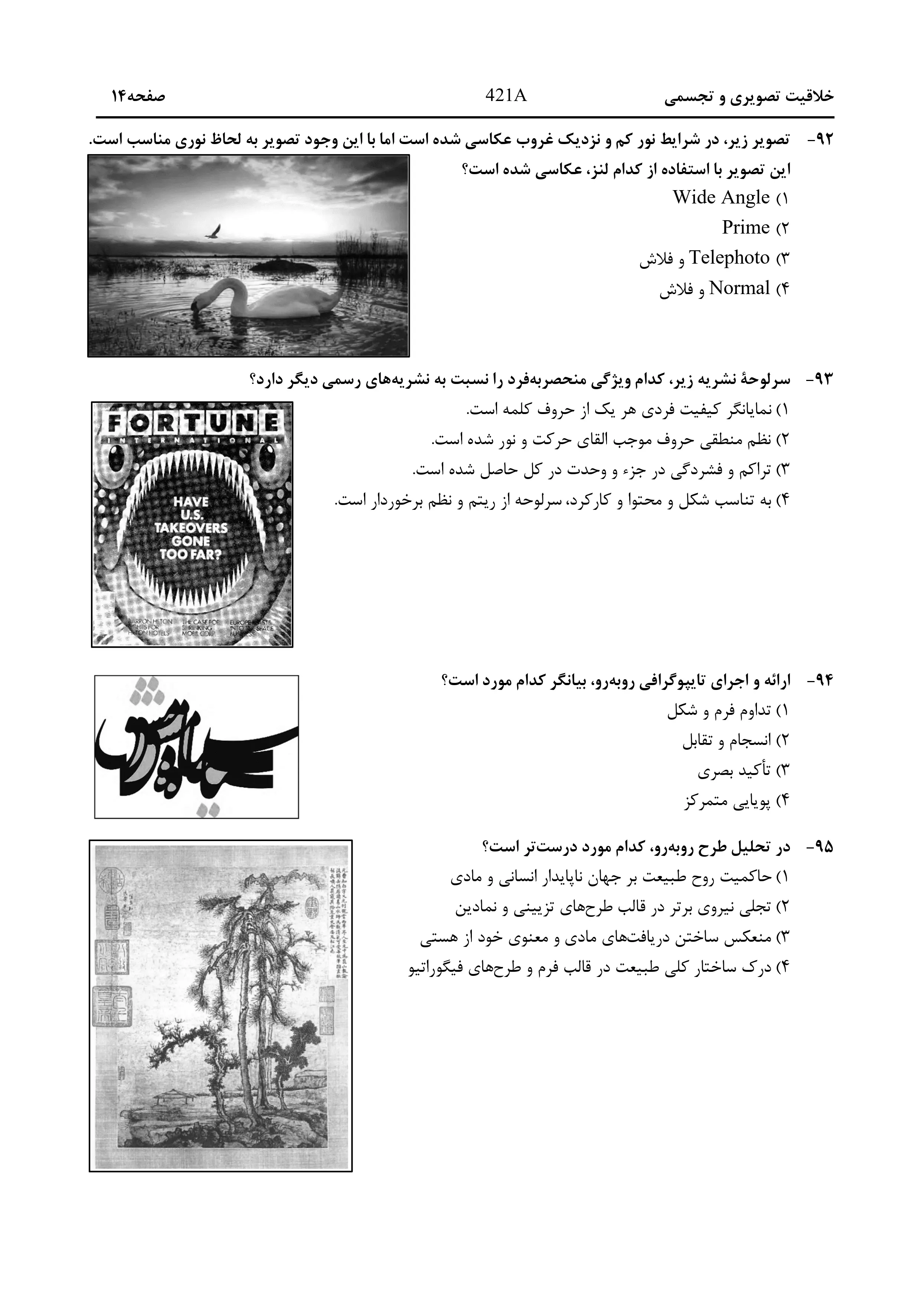 دانلود دفترچه سوالات کنکور هنر نوبت اول ۱۴۰۴