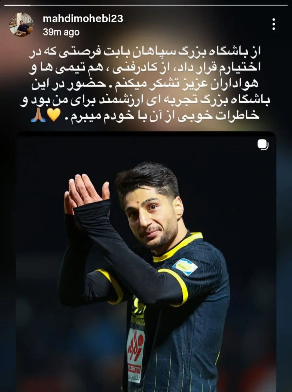 ستاره ملیپوش سپاهان در دسترس تراکتور و پرسپولیس