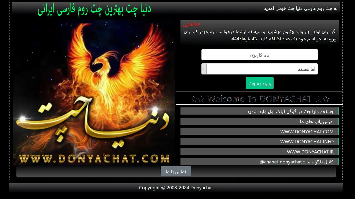 چت روم فارسی شلوغ ایرانی: پرشین چت و دنیا چت