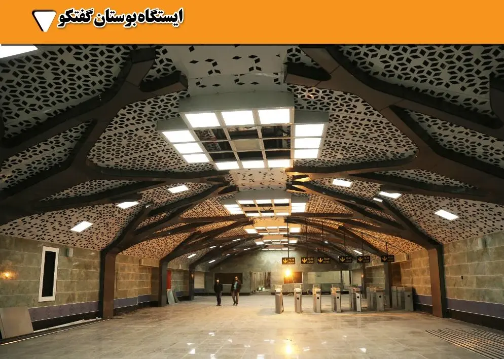 تحول در شکل ظاهری و معماری ایستگاه‌های متروی تهران + عکس 