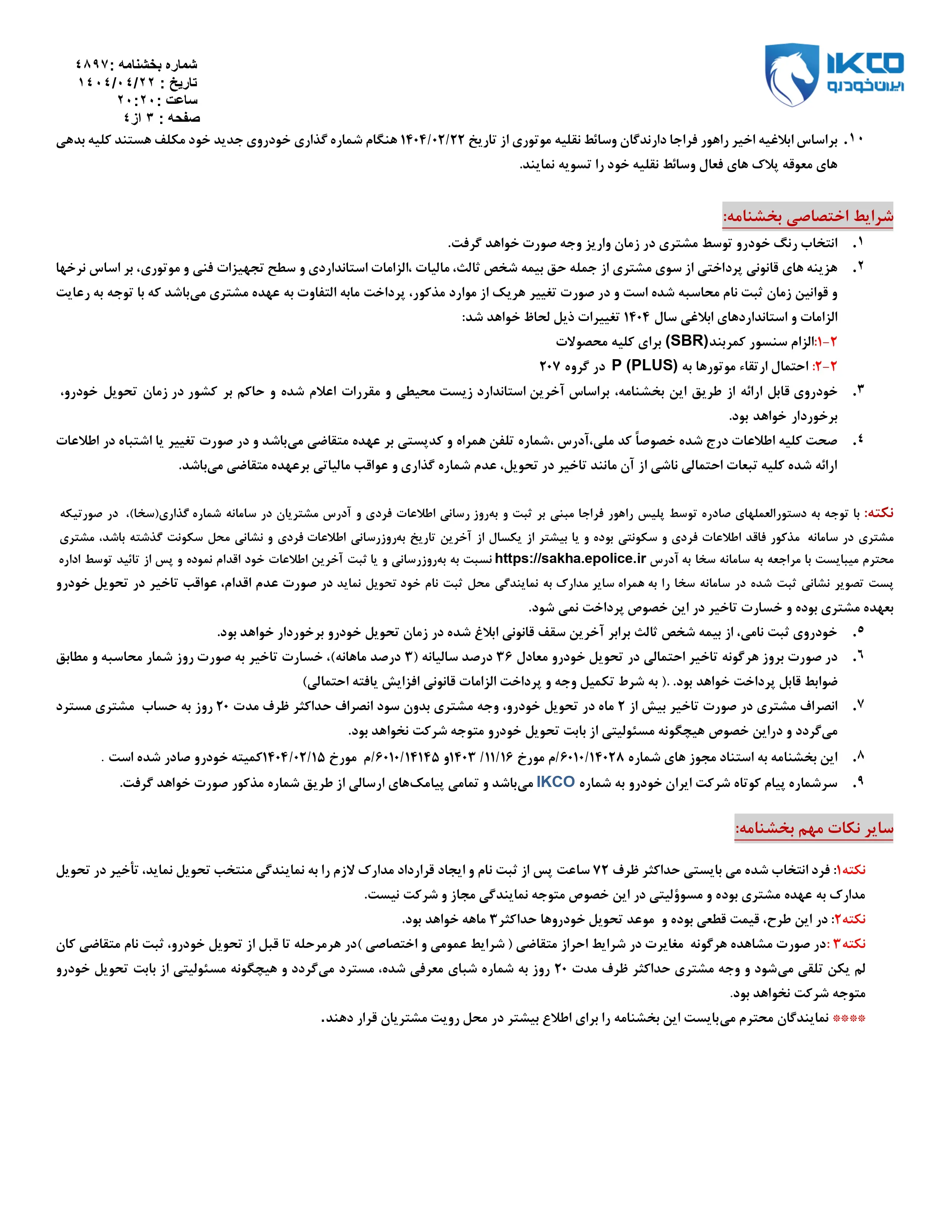 فروش فوق العاده محصولات شرکت ایران خودرو ویژه تیرماه ۱۴۰۴