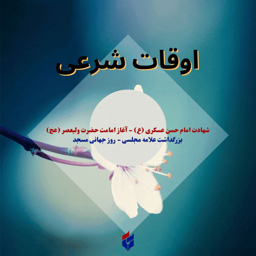 اوقات شرعی امروز جمعه ۳۰ مرداد ۱۴۰۵