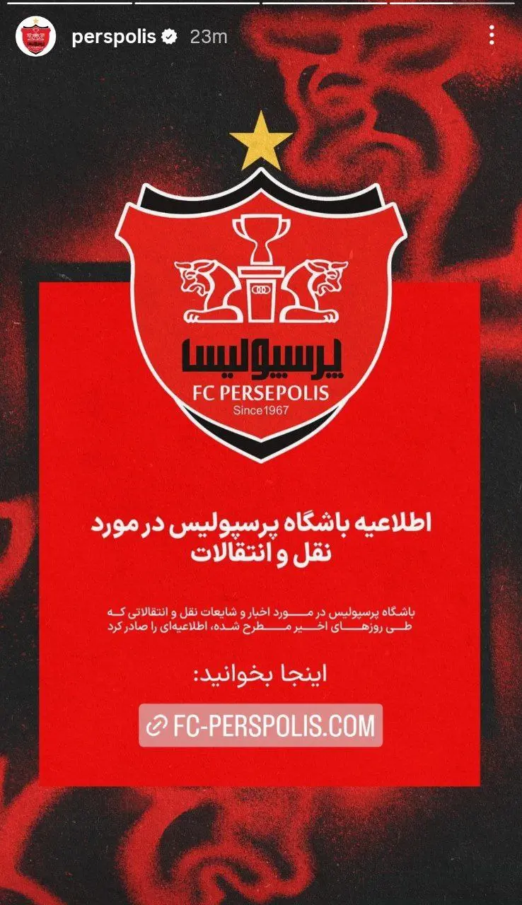 پرسپولیس شایعات نقل و انتقالاتی را تکذیب کرد