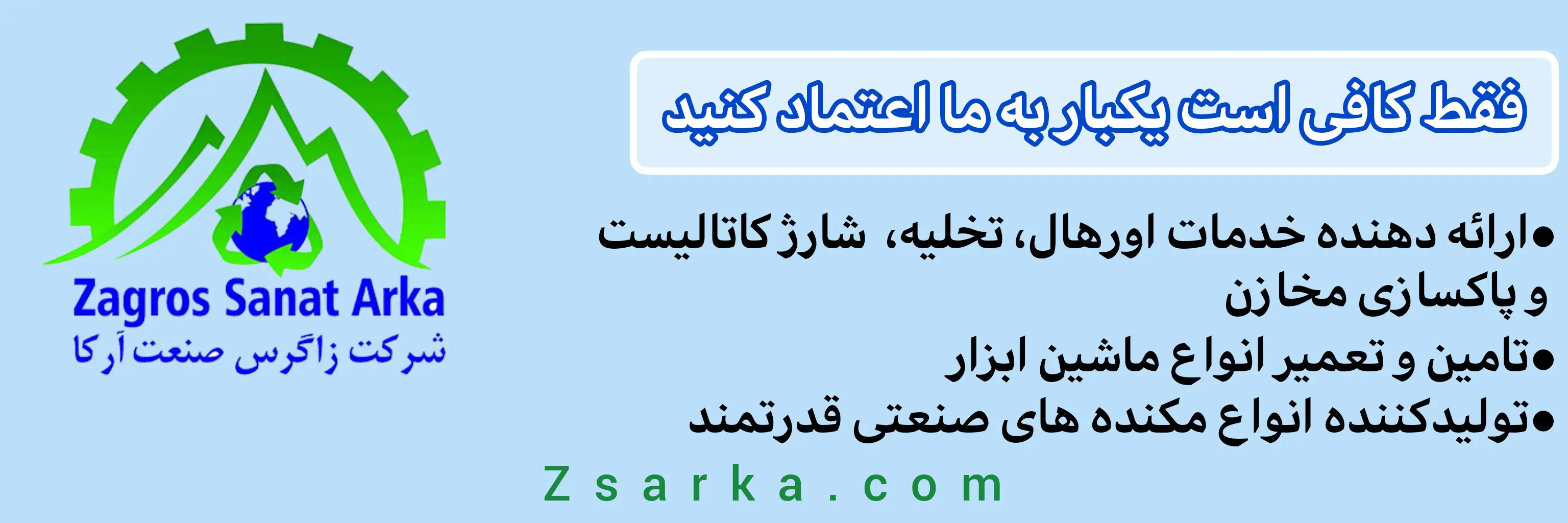 زاگرس صنعت آرکا-آرکا صنعت