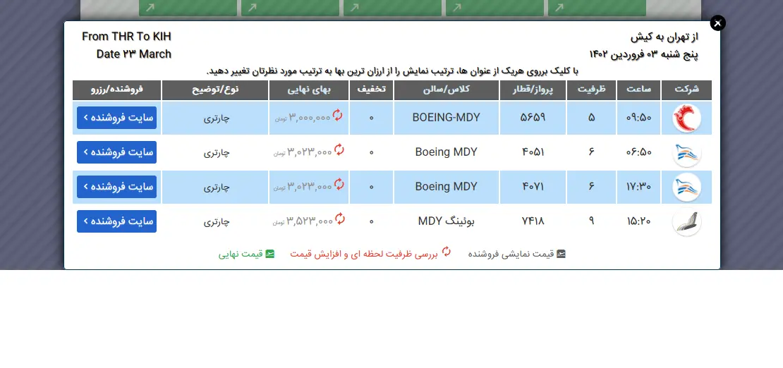 علیرغم وعده وزیر راه، بلیت نوروزی با بیش از دو برابر افزایش قیمت فروش رفت 3