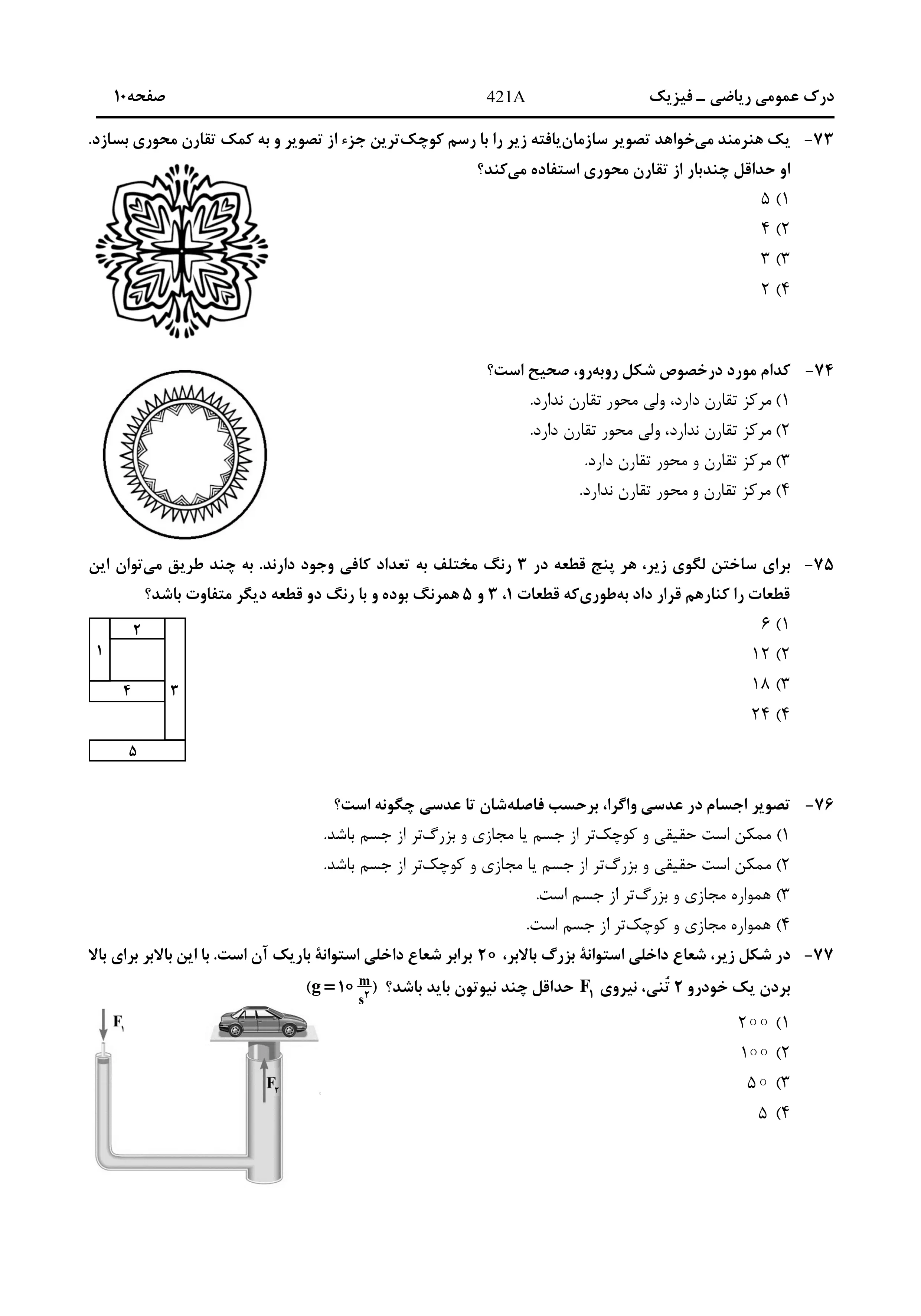 دانلود دفترچه سوالات کنکور هنر نوبت اول ۱۴۰۴