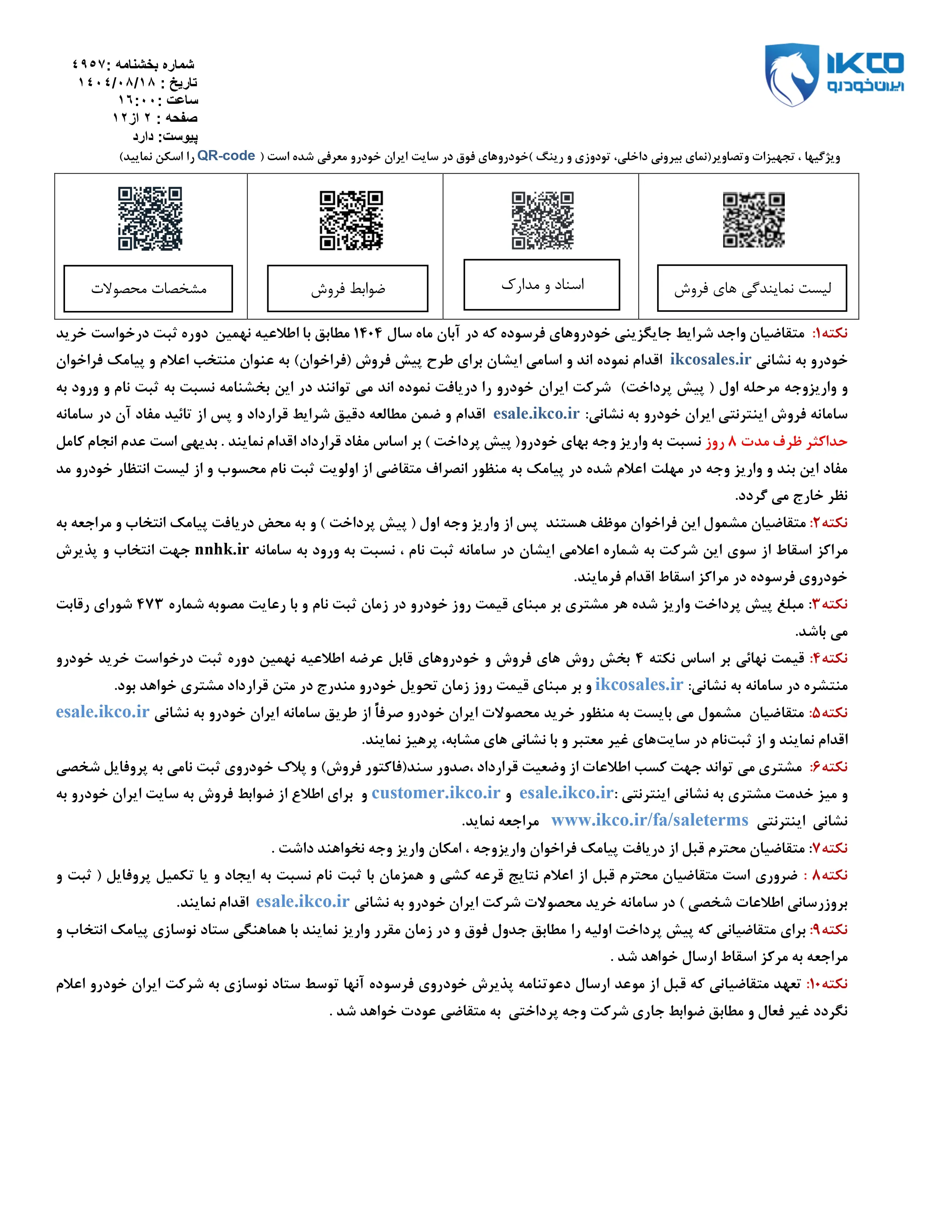 پیش فروش محصولات ایران خودرو ویژه آبان ماه