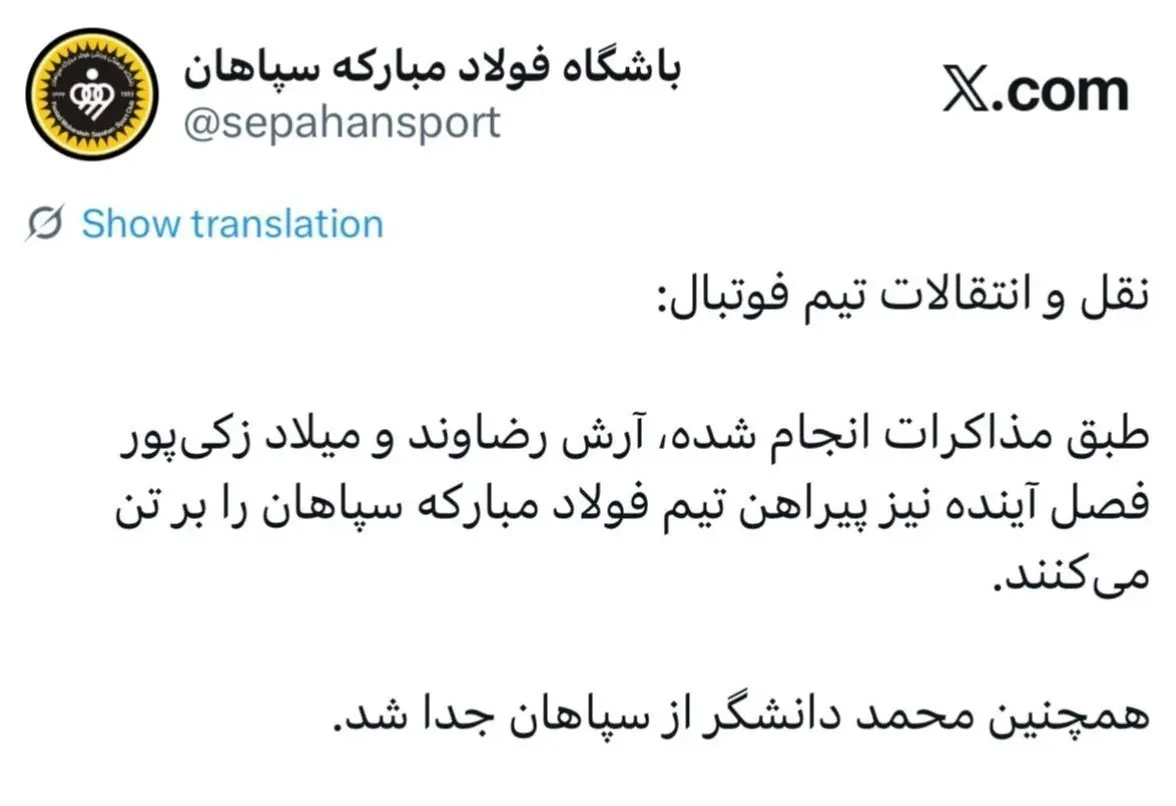 فوری: محمد دانشگر از سپاهان جدا شد