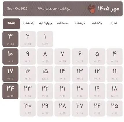 تقویم مهر ۱۴۰۵ + مناسبت ها و تعطیلی ها