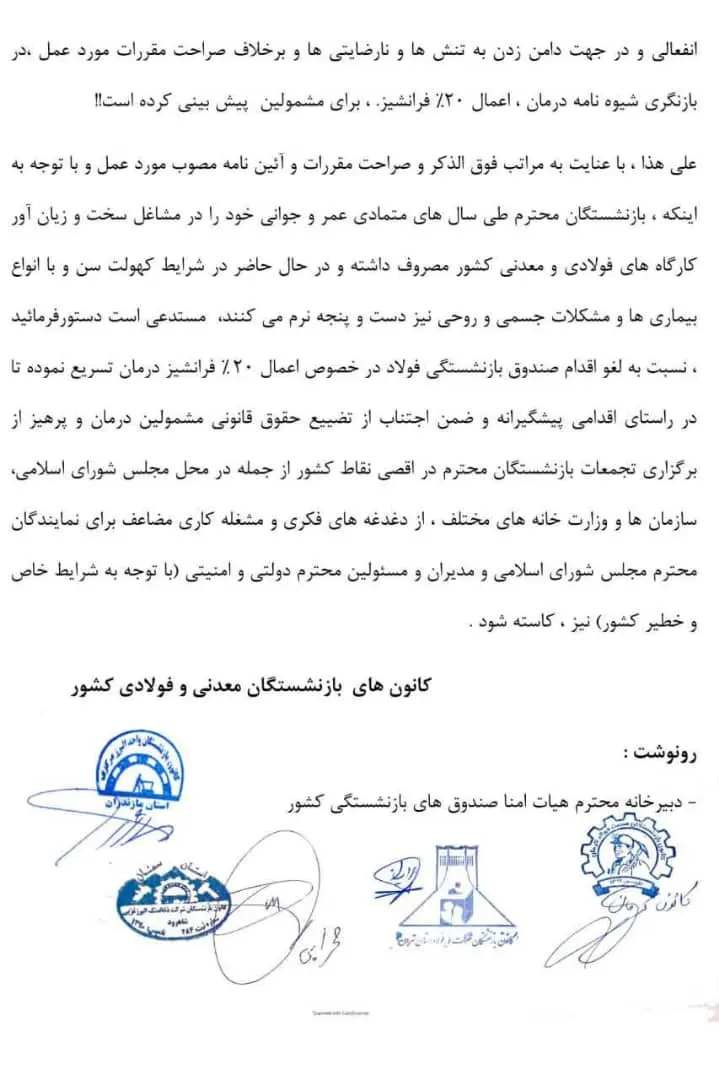 بازنشستگان فولاد به طرح تجمیع امیدوار نیستند