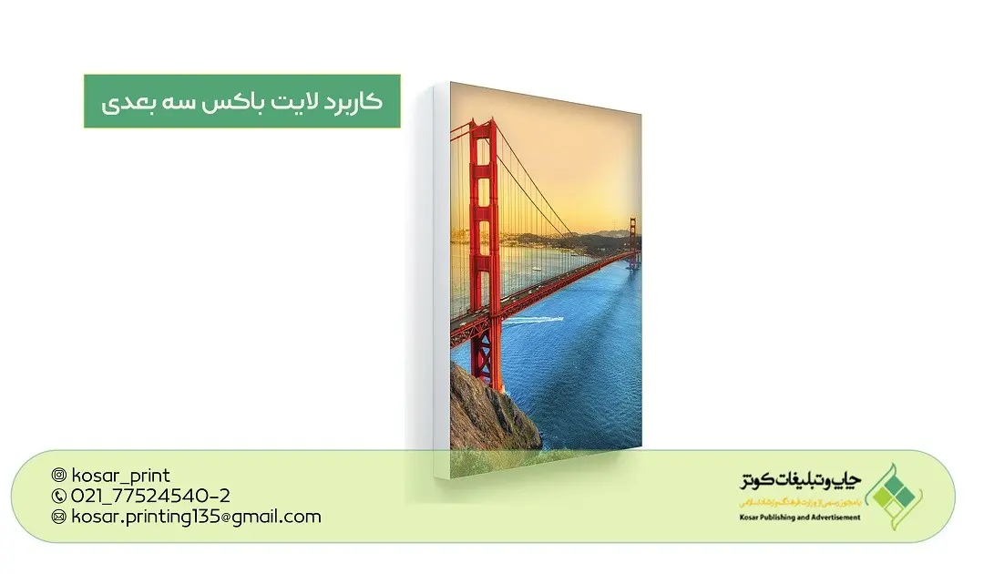 7 ترفند مهم طراحی و چاپ لایت باکس که باعث بیشتر دیده شدن تابلو لایت باکس میشوند!