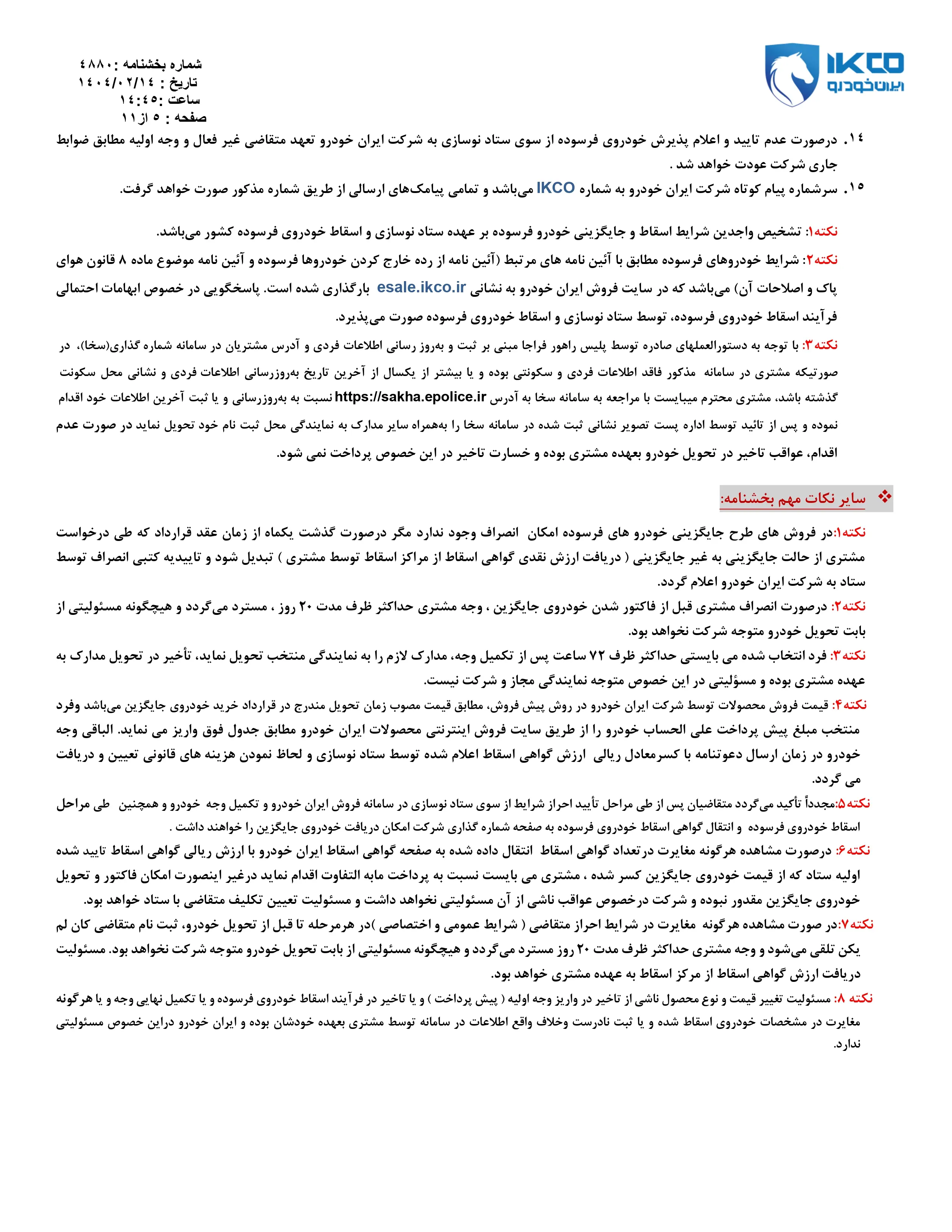 پیش فروش محصولات ایران خودرو (متقاضیان طرح فرسوده)