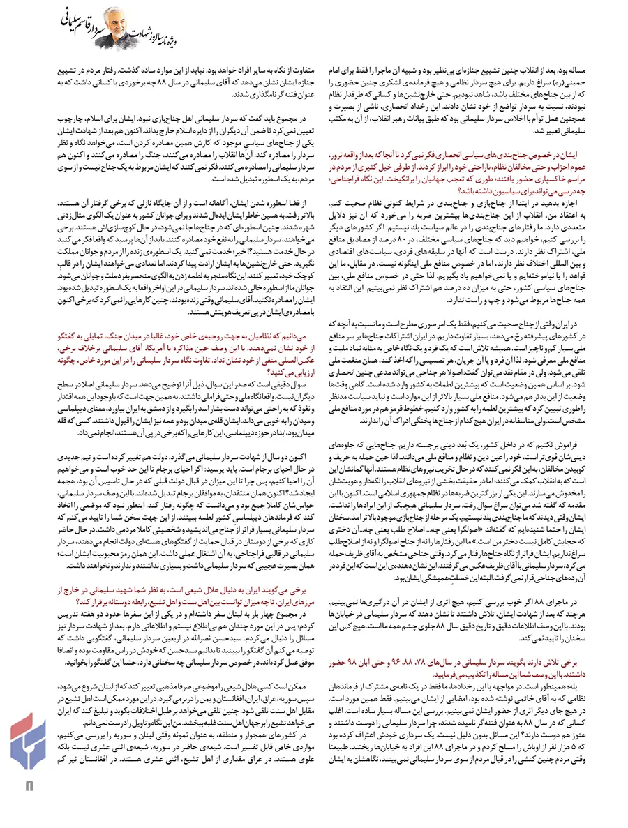 «کاش بودی...»؛ ویژه‌نامه دومین سالگرد شهادت سردار سلیمانی+ فایل پی‌دی‌اف