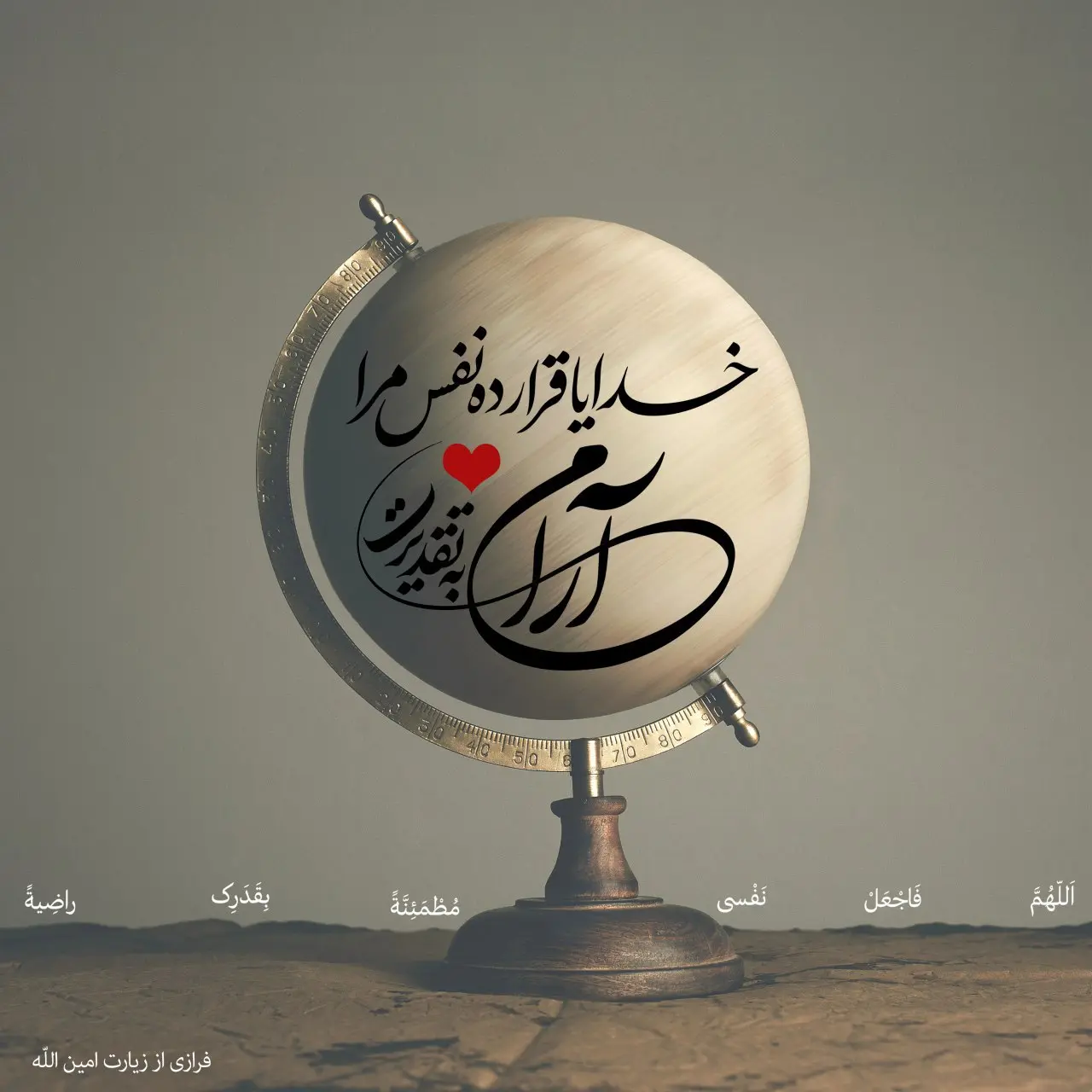 حدیث روز دوشنبه ۲۶ آبان