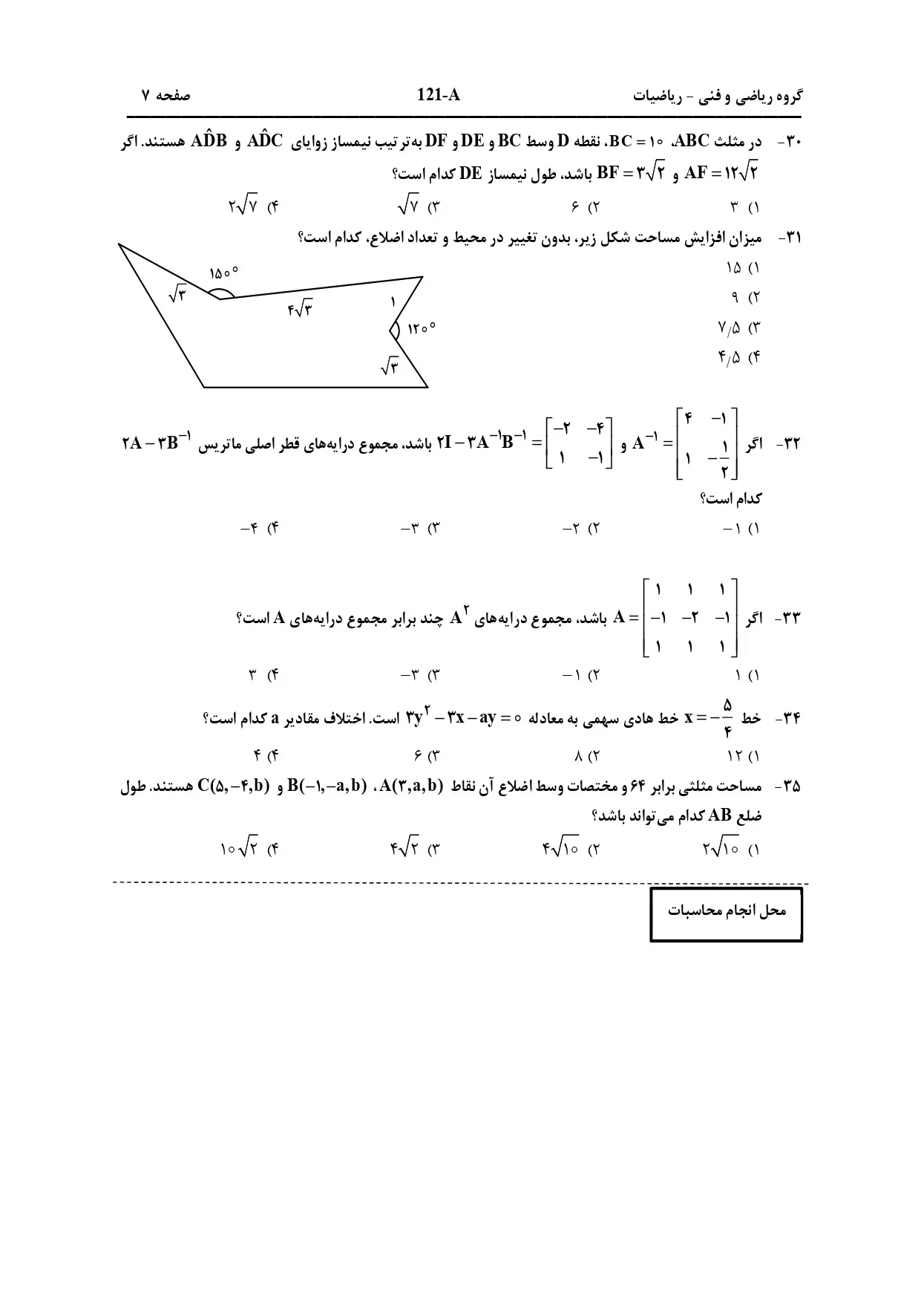 دانلود سوالات کنکور ریاضی تیر ۱۴۰۳ (نوبت دوم)