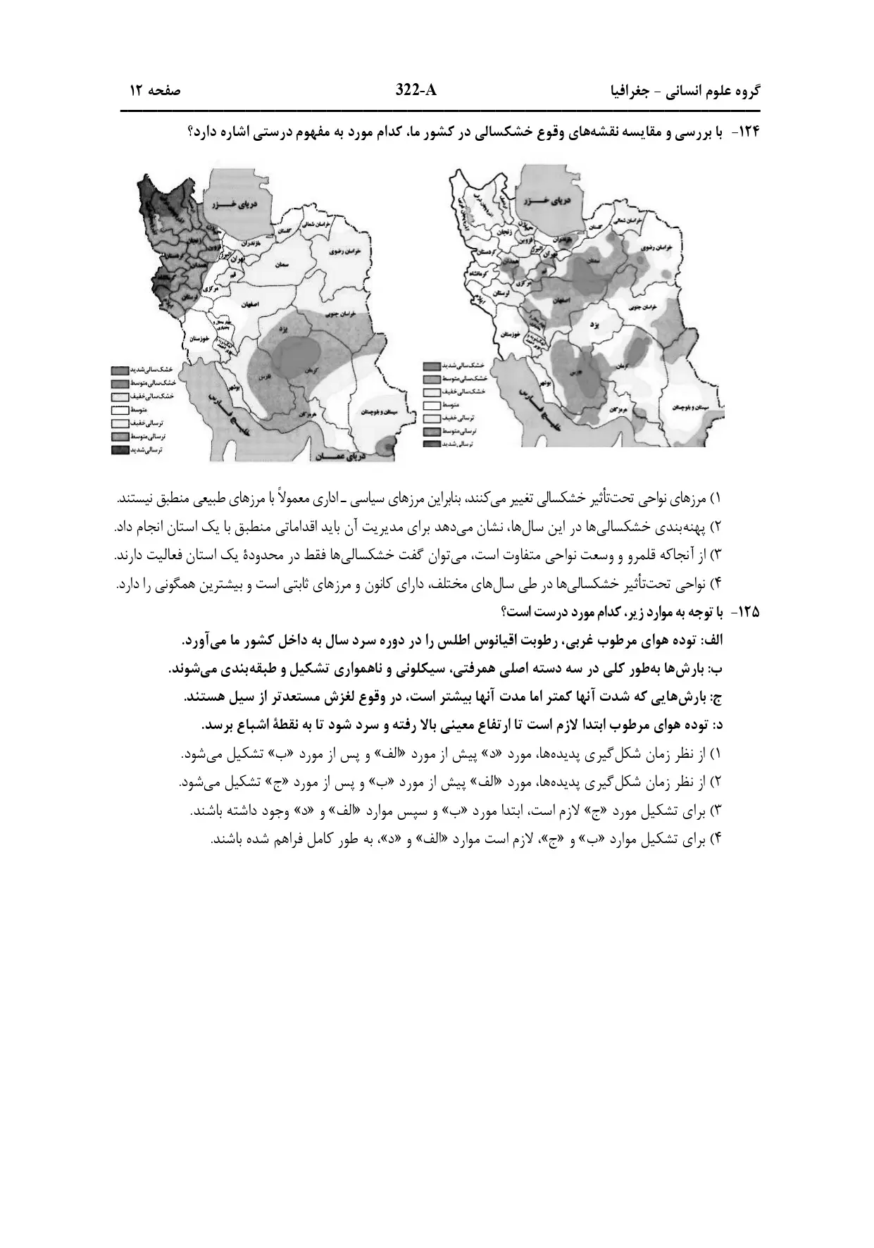 سوالات کنکور انسانی تیر ۱۴۰۳ (نوبت دوم)