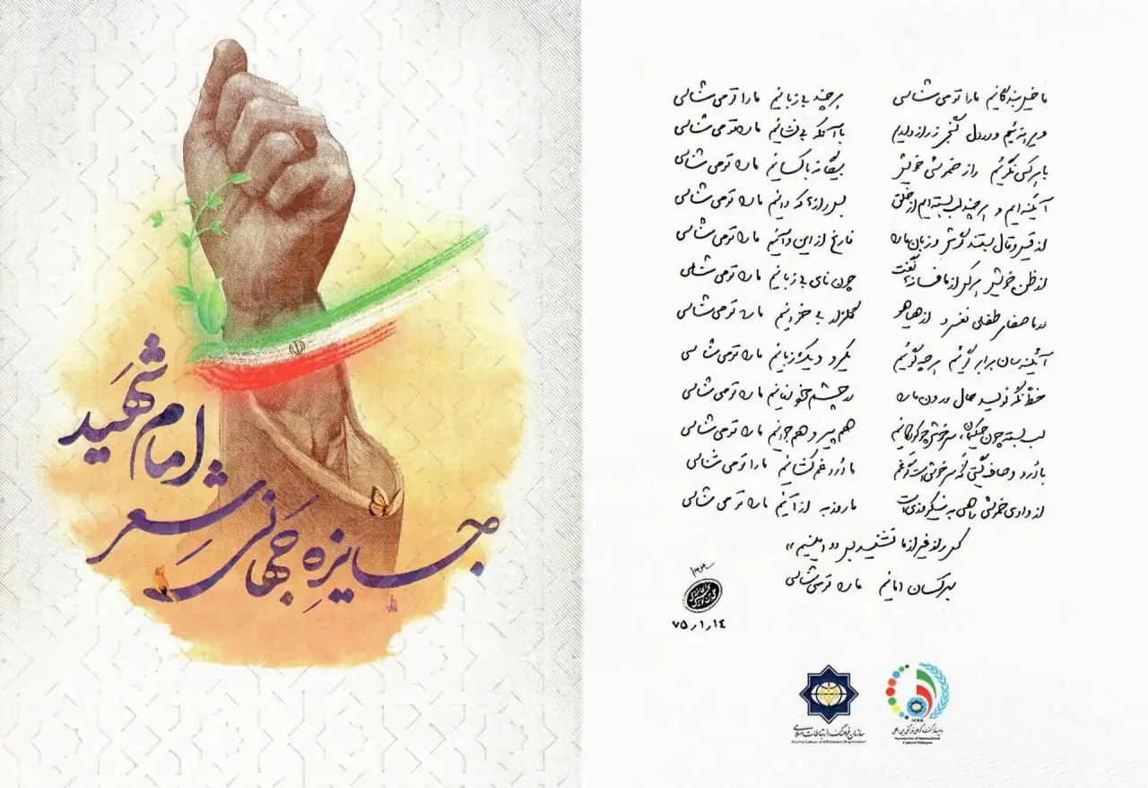 استقبال از جایزه شعر امام شهید (ره) ادامه دارد/ ارسال ۱۵۰۰ اثر از ۲۴ کشور