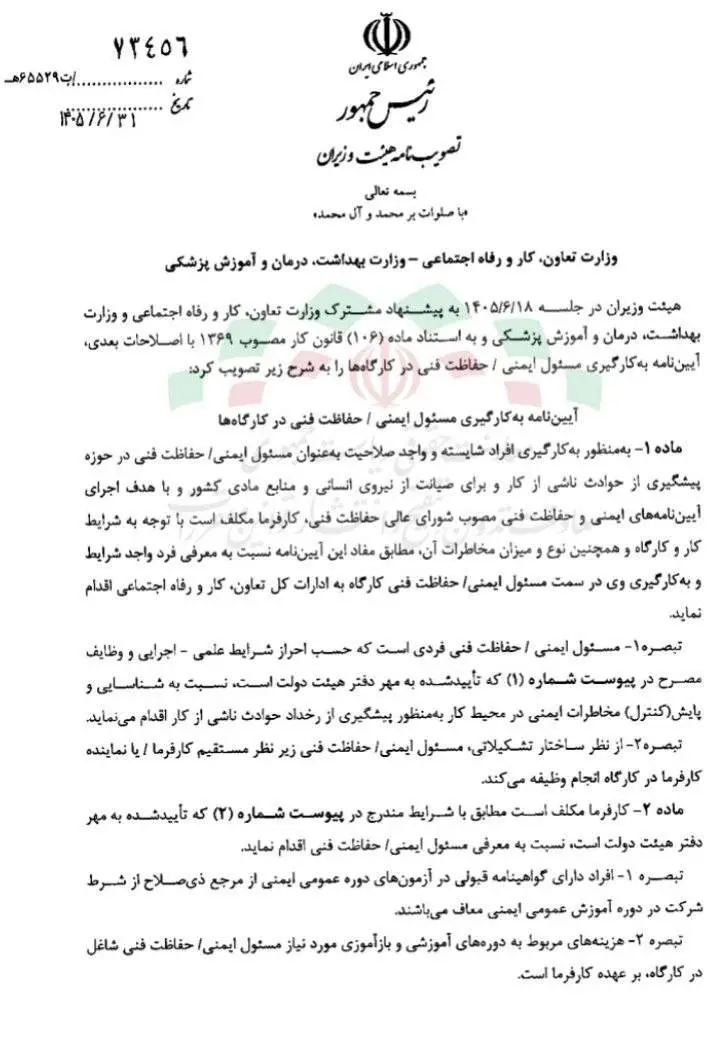 فعالیت کارگاه&zwnj;ها بدون مسئول ایمنی ممنوع شد/ آیا ایمنی کارگران بهبود می&zwnj;یابد؟