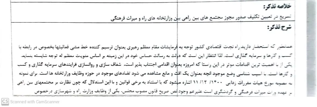 اقدام عجیب هیئت مقررات‌زدایی دولت؛ تغییر قانون مصوب مجلس شورای اسلامی و بدعتی تازه و غیر منطقی!