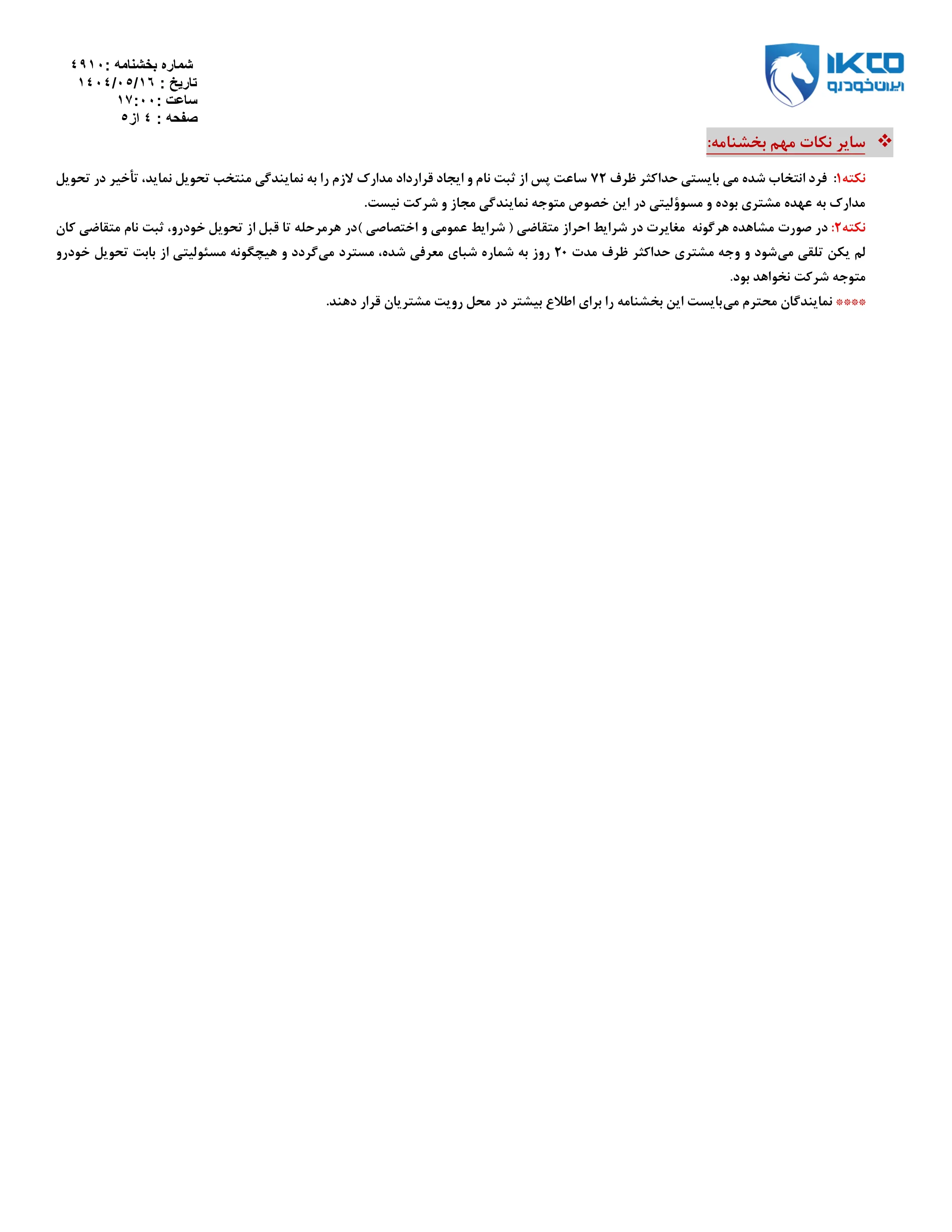 پیش فروش محصولات ایران خودرو ویژه مرداد ماه ۱۴۰۴