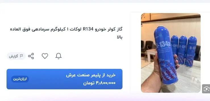 بازار نجومی گاز کولر خودرو + قیمت