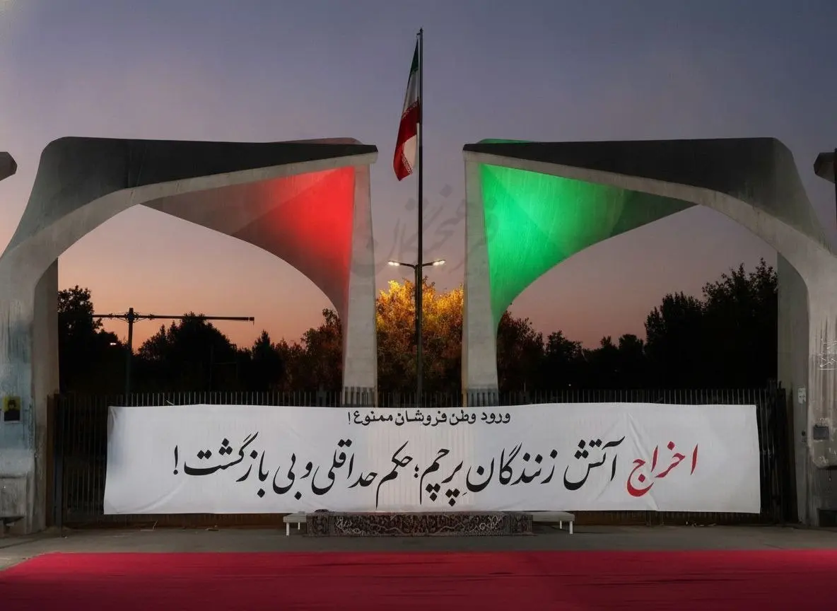 ورود وطن فروشان به دانشگاه تهران ممنوع شد+ عکس