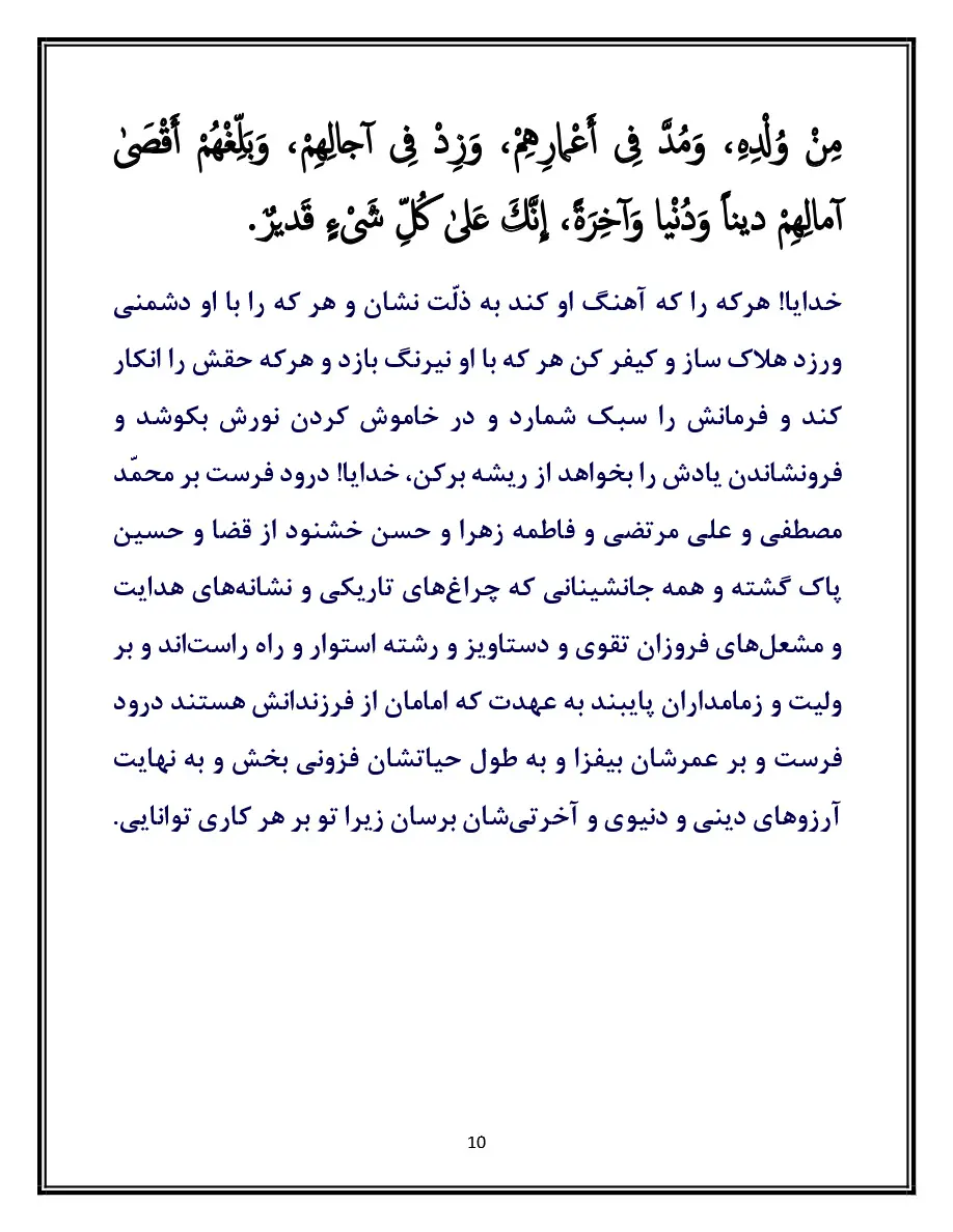 متن دعای صلوات ضراب اصفهانی
