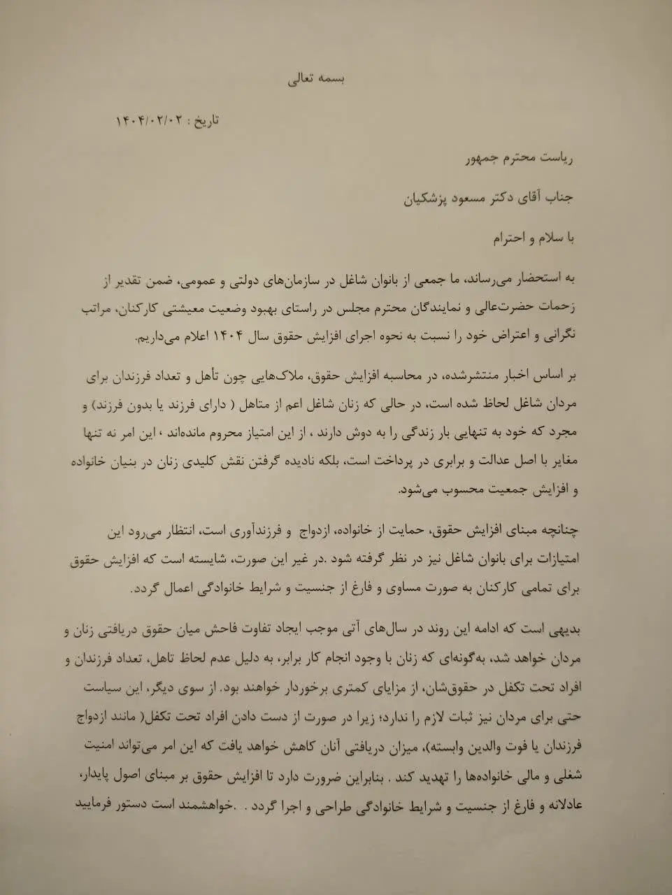 پیگیری مشکل «رفاهیات»، «فوق العاده خاص»، «مسکن» و «عائله مندی» کارکنان وزارت کشاورزی از رئیس جمهور!