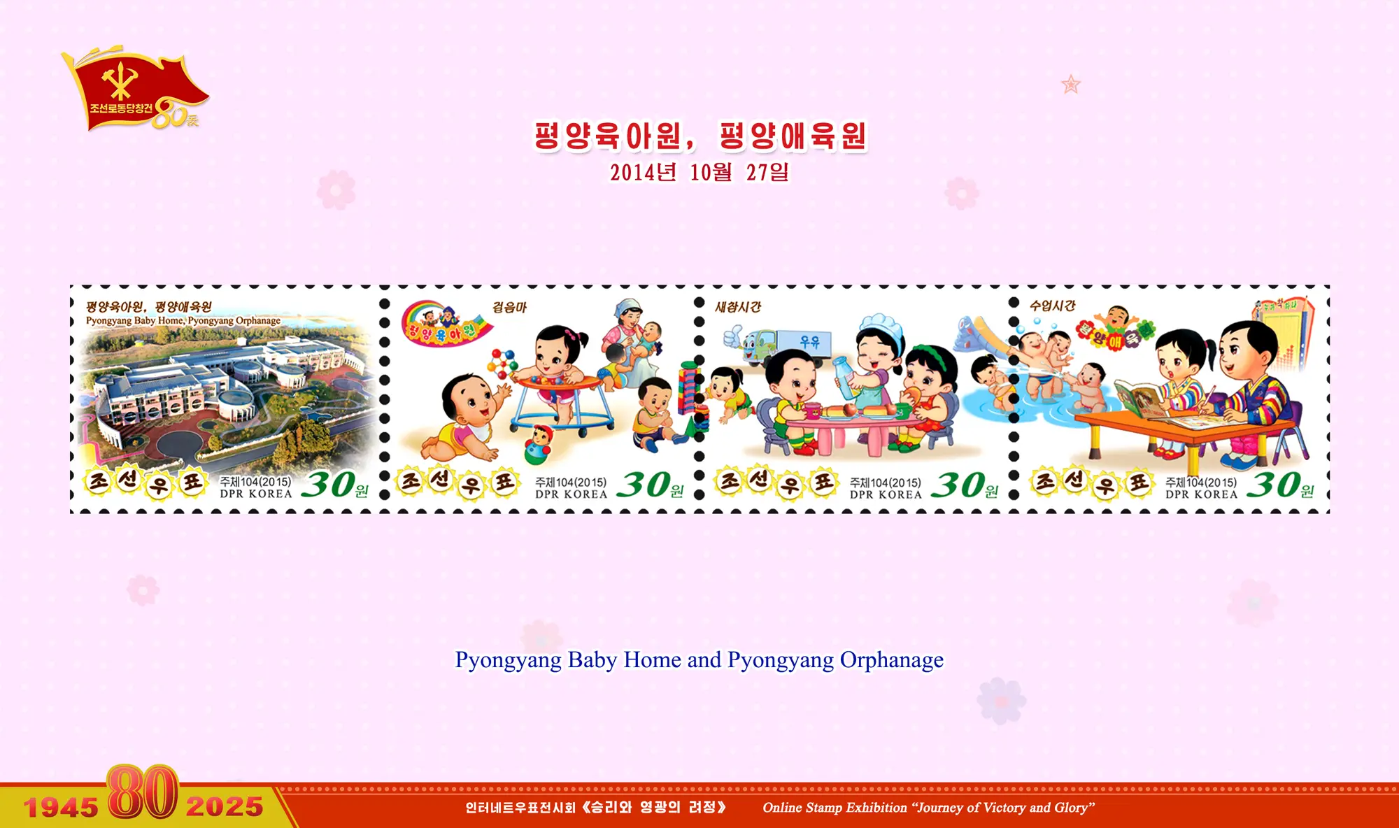 Online Stamp Exhibition in Celebration of the 80th Anniversary of Founding of the Worker's Party of Korea