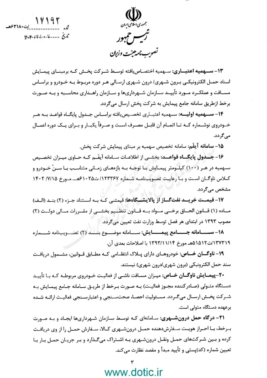  گازوئیل سه‌نرخی می‌شود