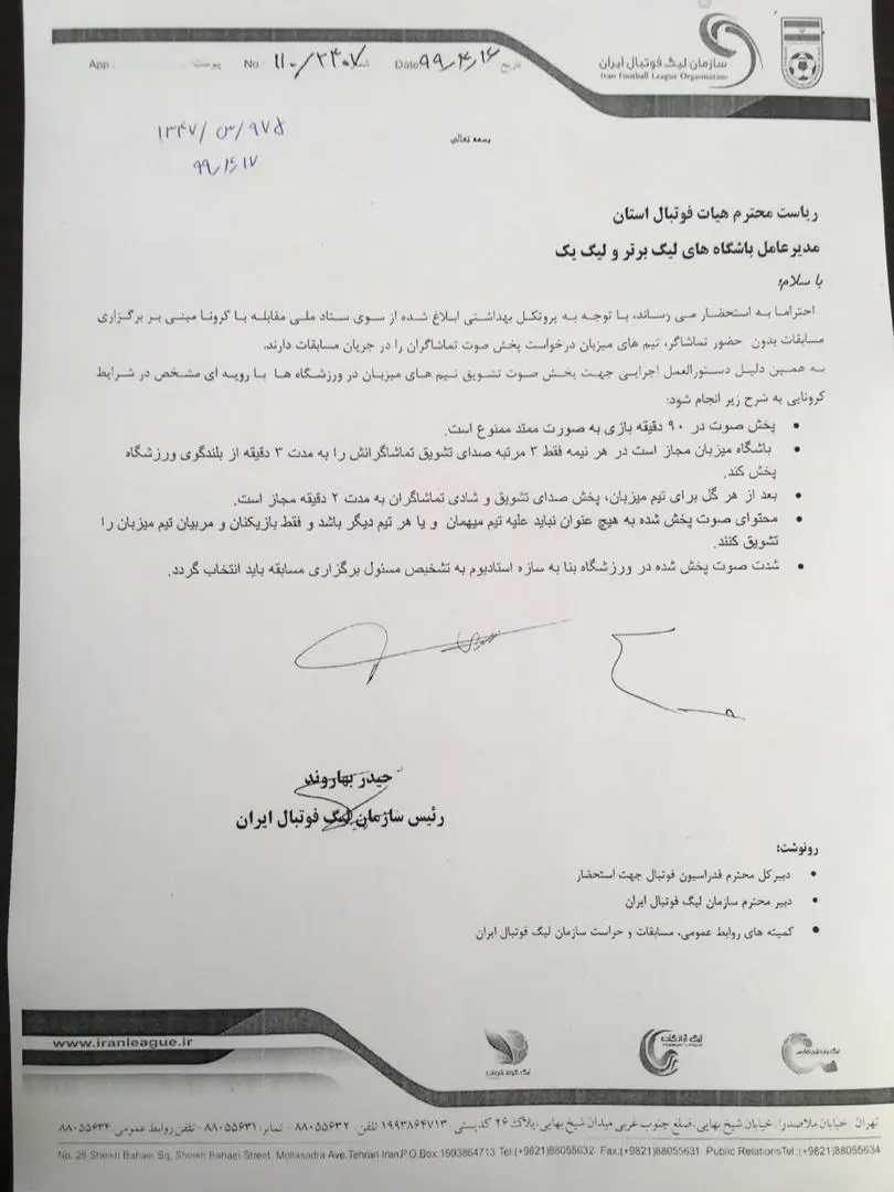 مجوز پخش موزیک از ورزشگاه برای تیم میزبان توسط سازمان لیگ(حکم)