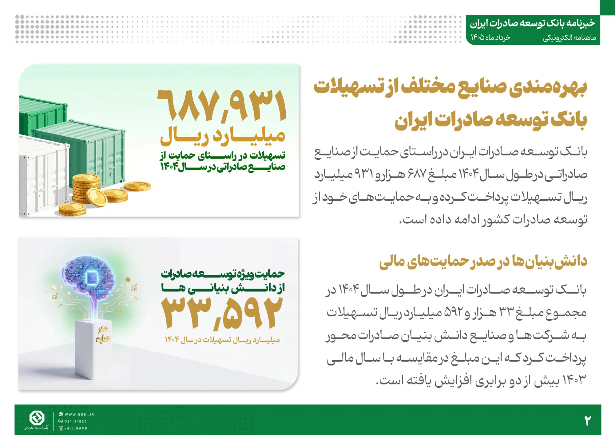 خبرنامه بانک توسعه صادرات ایران (خرداد ماه)