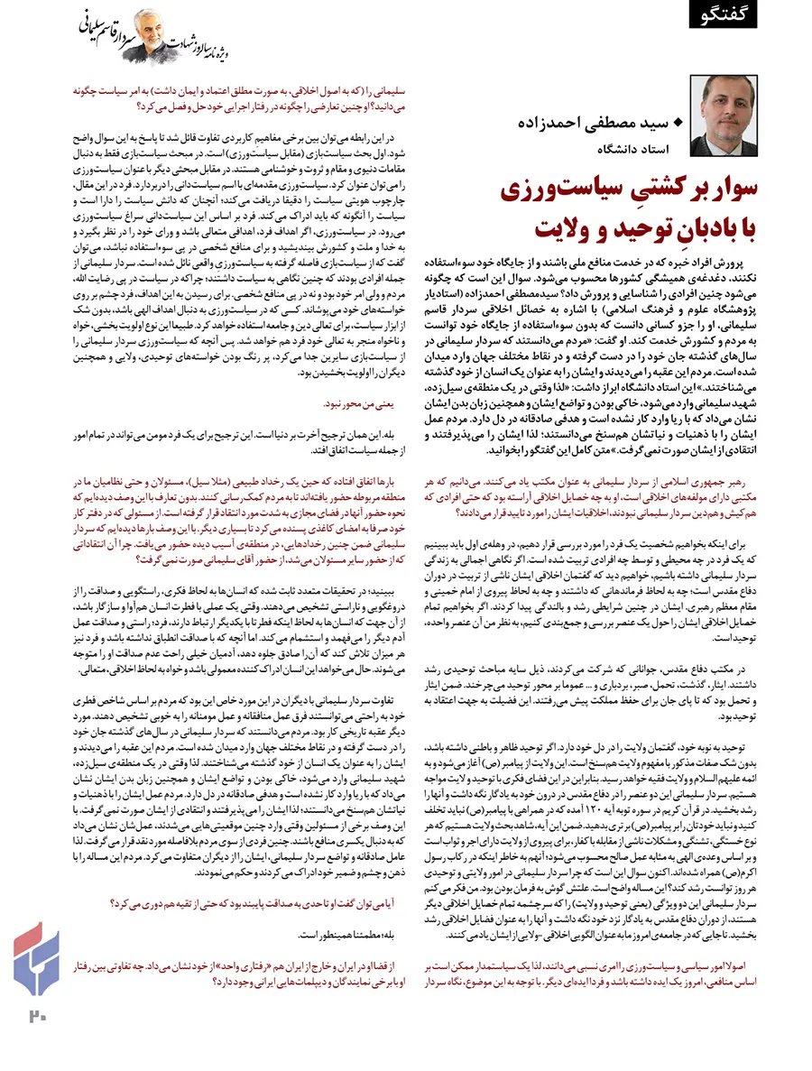 «کاش بودی...»؛ ویژه‌نامه دومین سالگرد شهادت سردار سلیمانی+ فایل پی‌دی‌اف