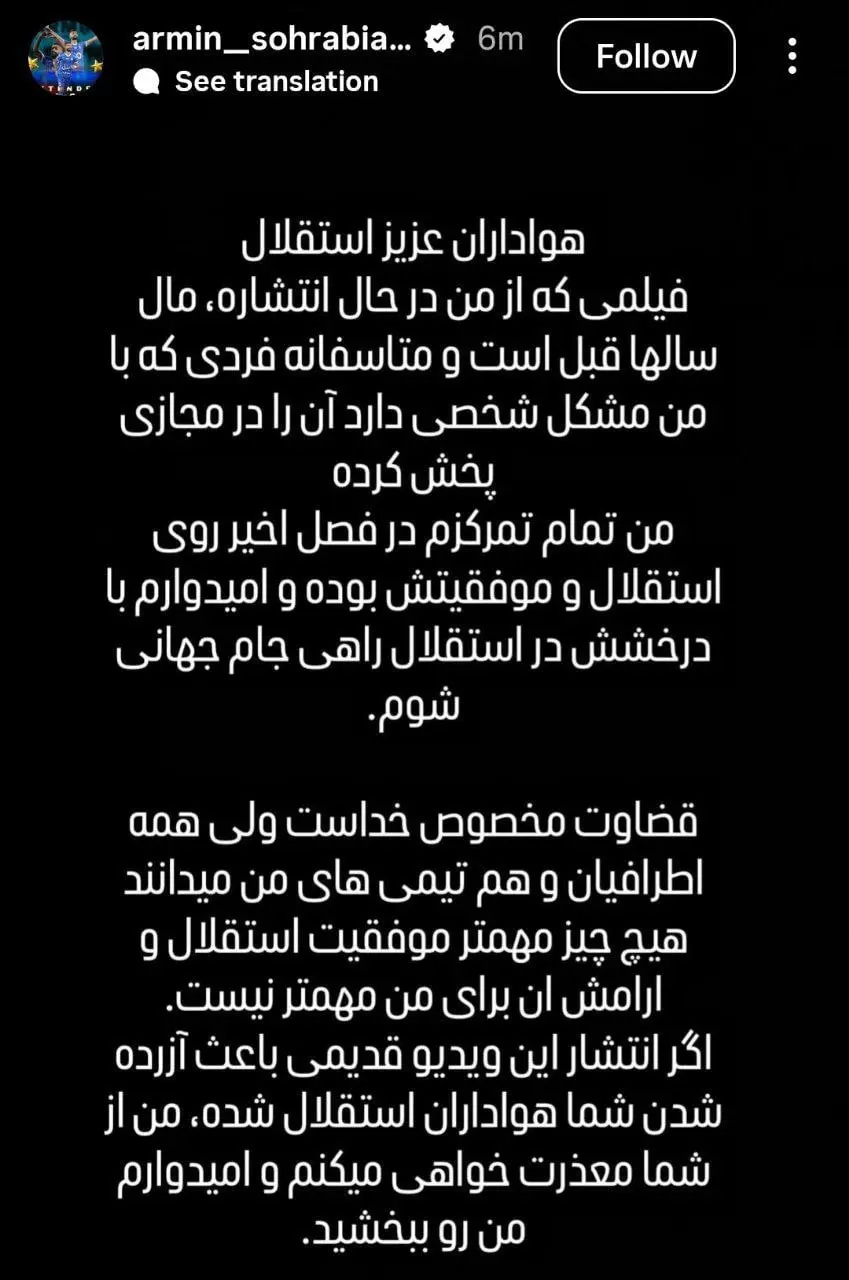 واکنش مدافع استقلال به انتشار تصاویر جنجالی‌اش در حین مصرف مشروبات الکلی (عکس)