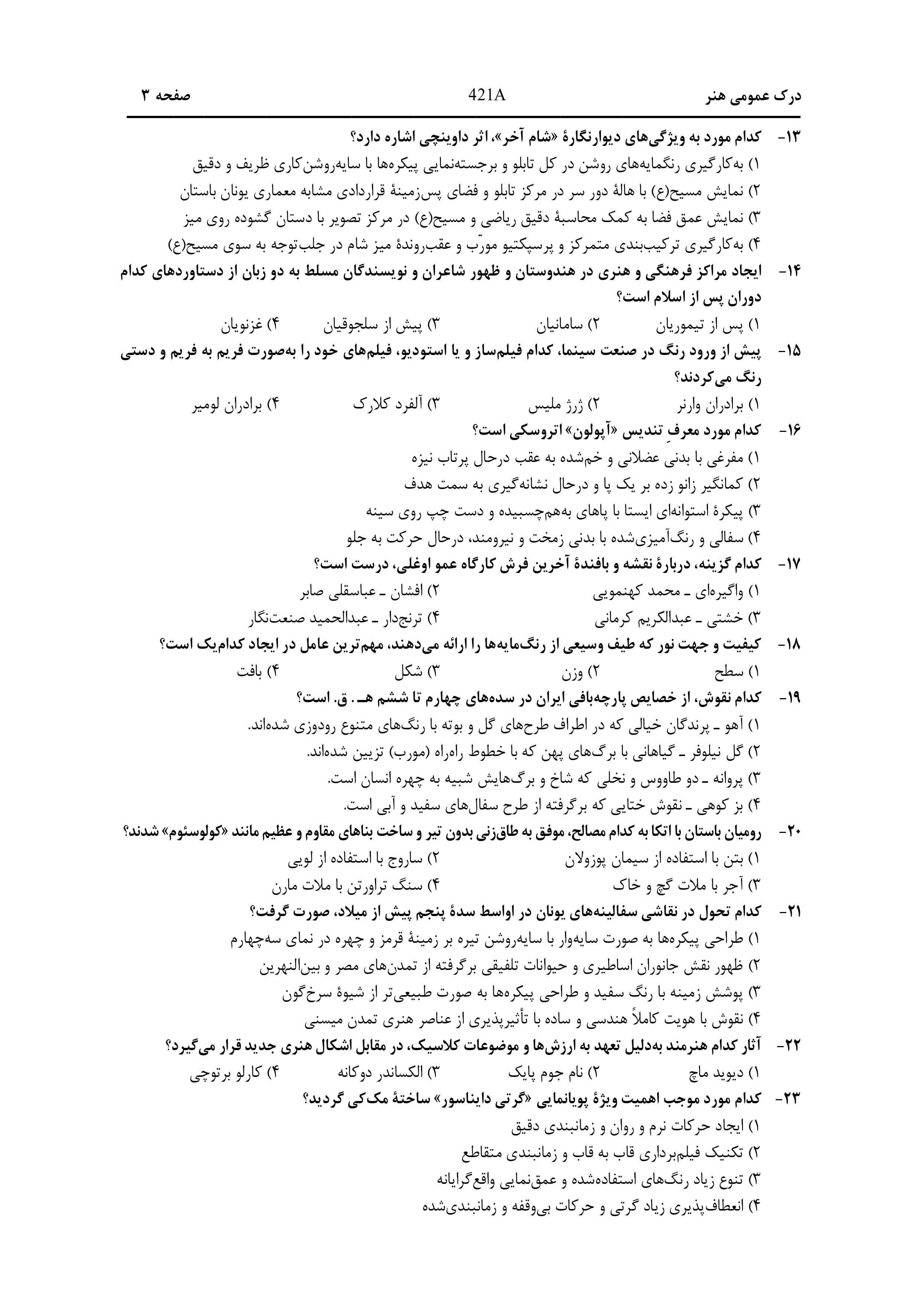 دانلود دفترچه سوالات کنکور هنر نوبت اول ۱۴۰۴