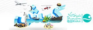 سازمان منطقه آزاد کیش