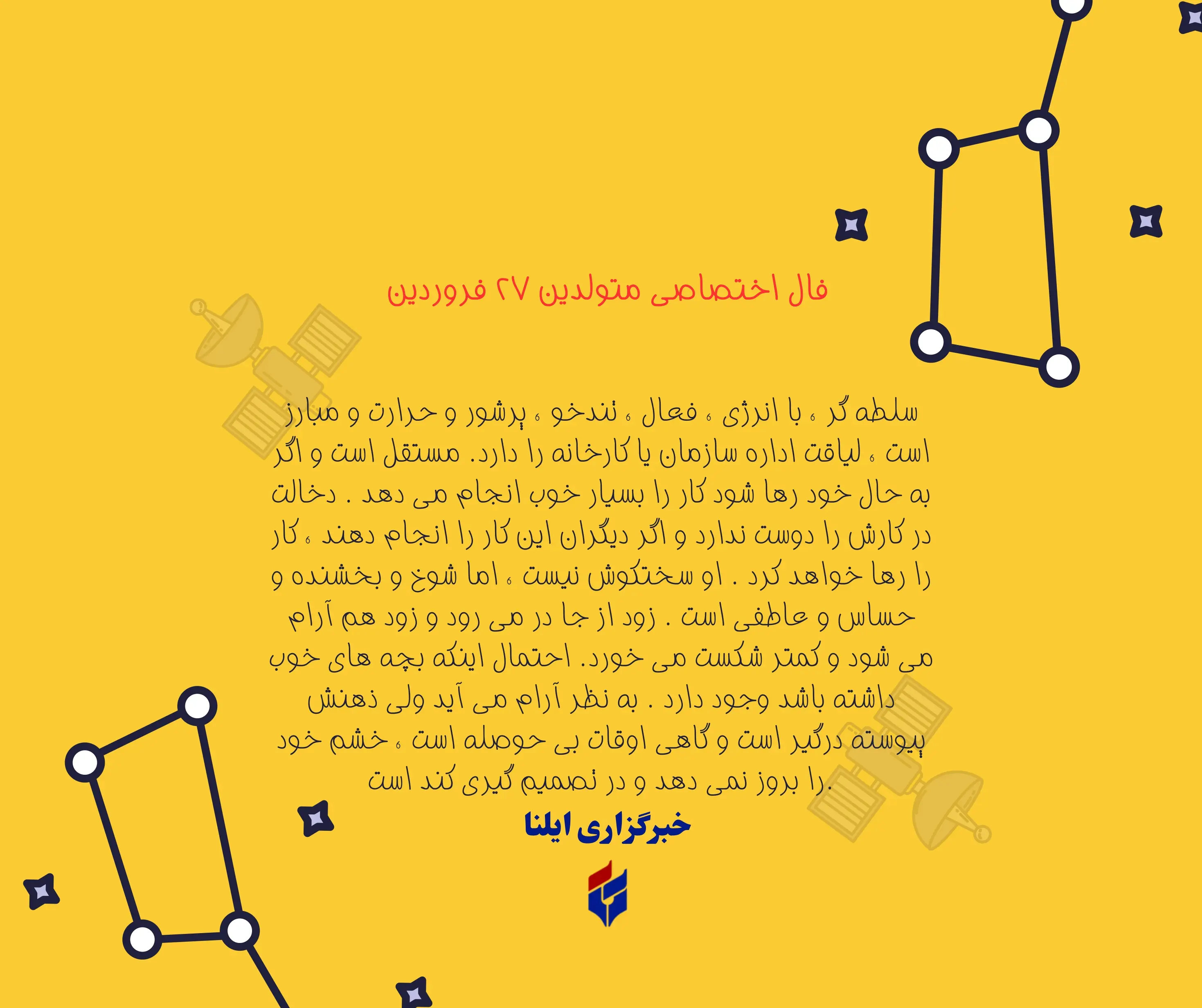 فال اختصاصی متولدین ۲۷ فروردین