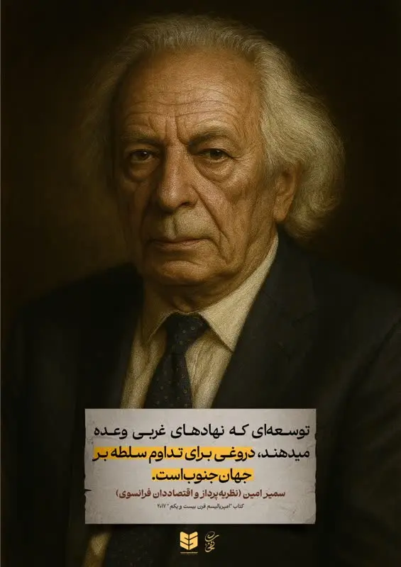 سیاستمداران معاصر: قدرت‌های امپریالیست با گفتگو شما را فریب می‌دهند
