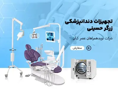 راهنمای جامع خرید تجهیزات دندانپزشکی