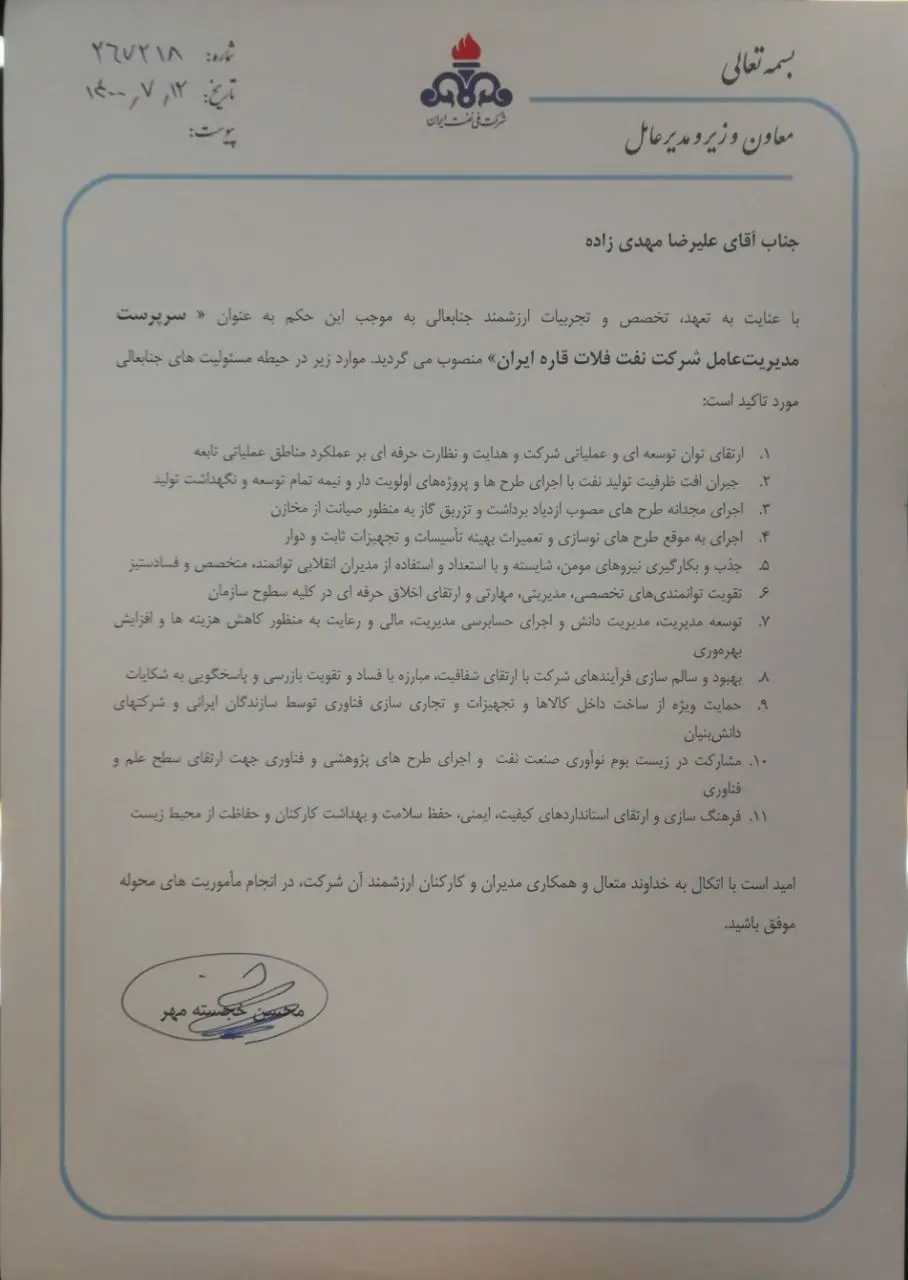 سرپرستان مدیریت فلات قاره،  مناطق نفتخیز جنوب و اروندان منصوب شدند